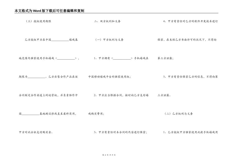 手机游戏授权及购买合同范本最新整理版_第2页