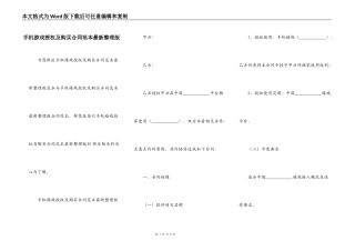 手机游戏授权及购买合同范本最新整理版
