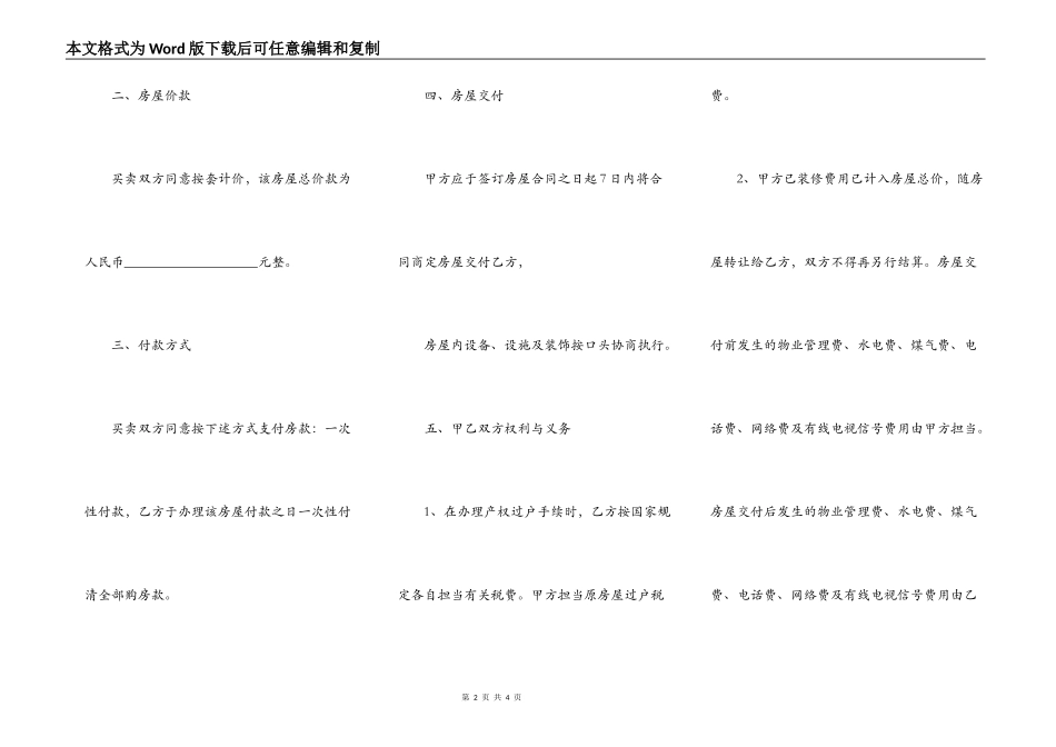 二手房买卖房屋正规合同_第2页