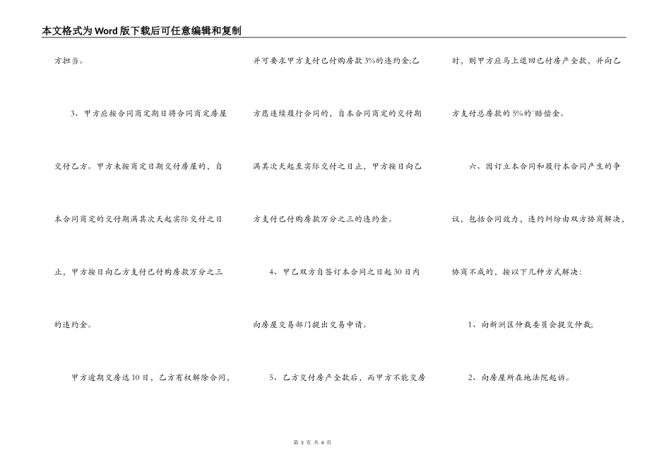 二手房买卖房屋正规合同_第3页