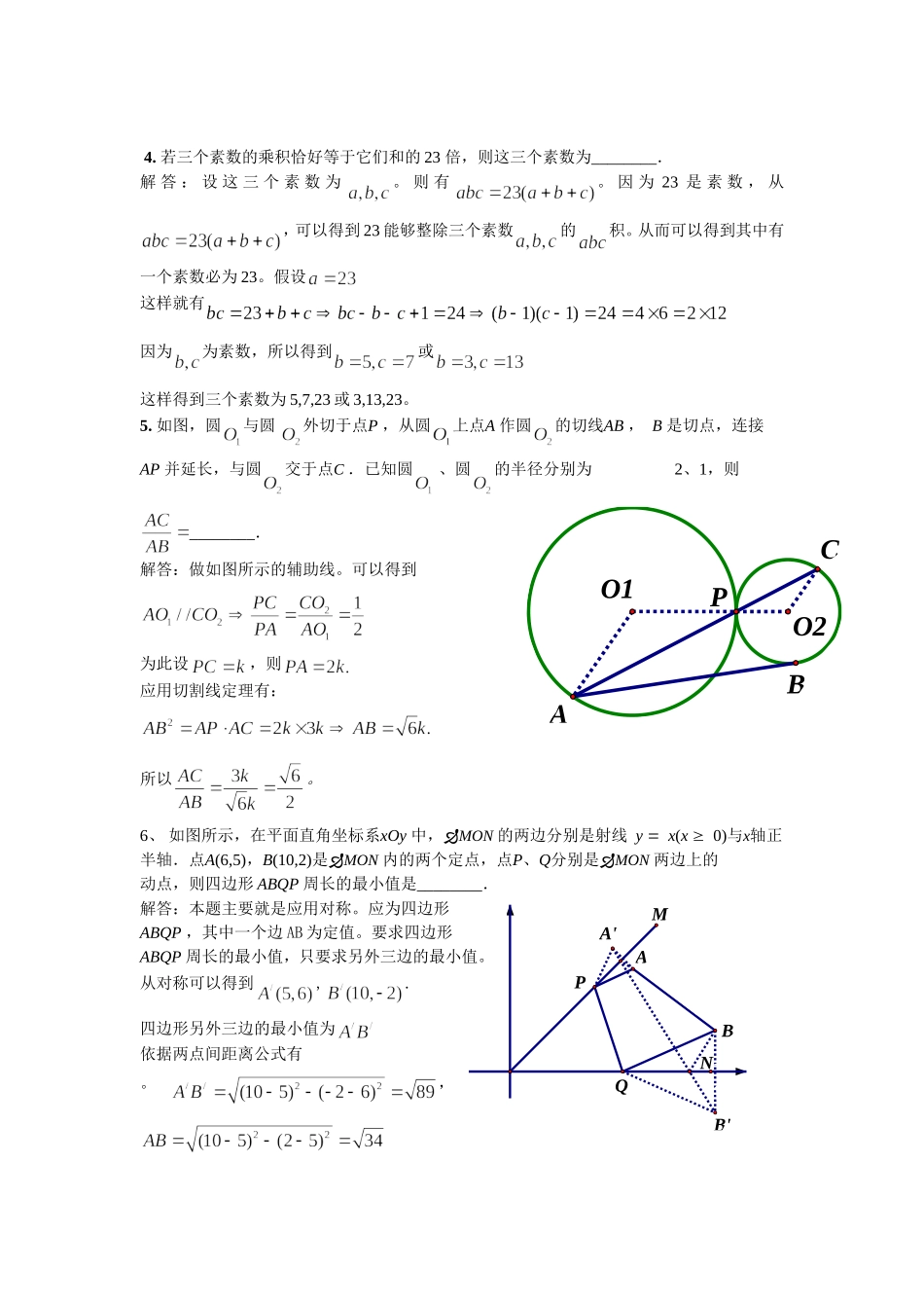 上海初三数学竞赛（大同中学杯）_第2页