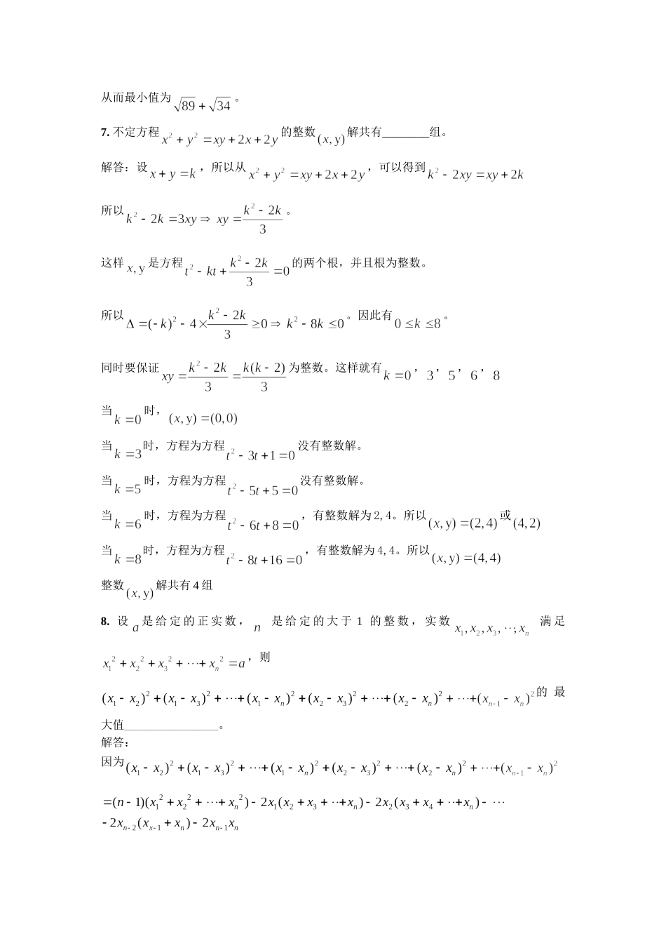 上海初三数学竞赛（大同中学杯）_第3页