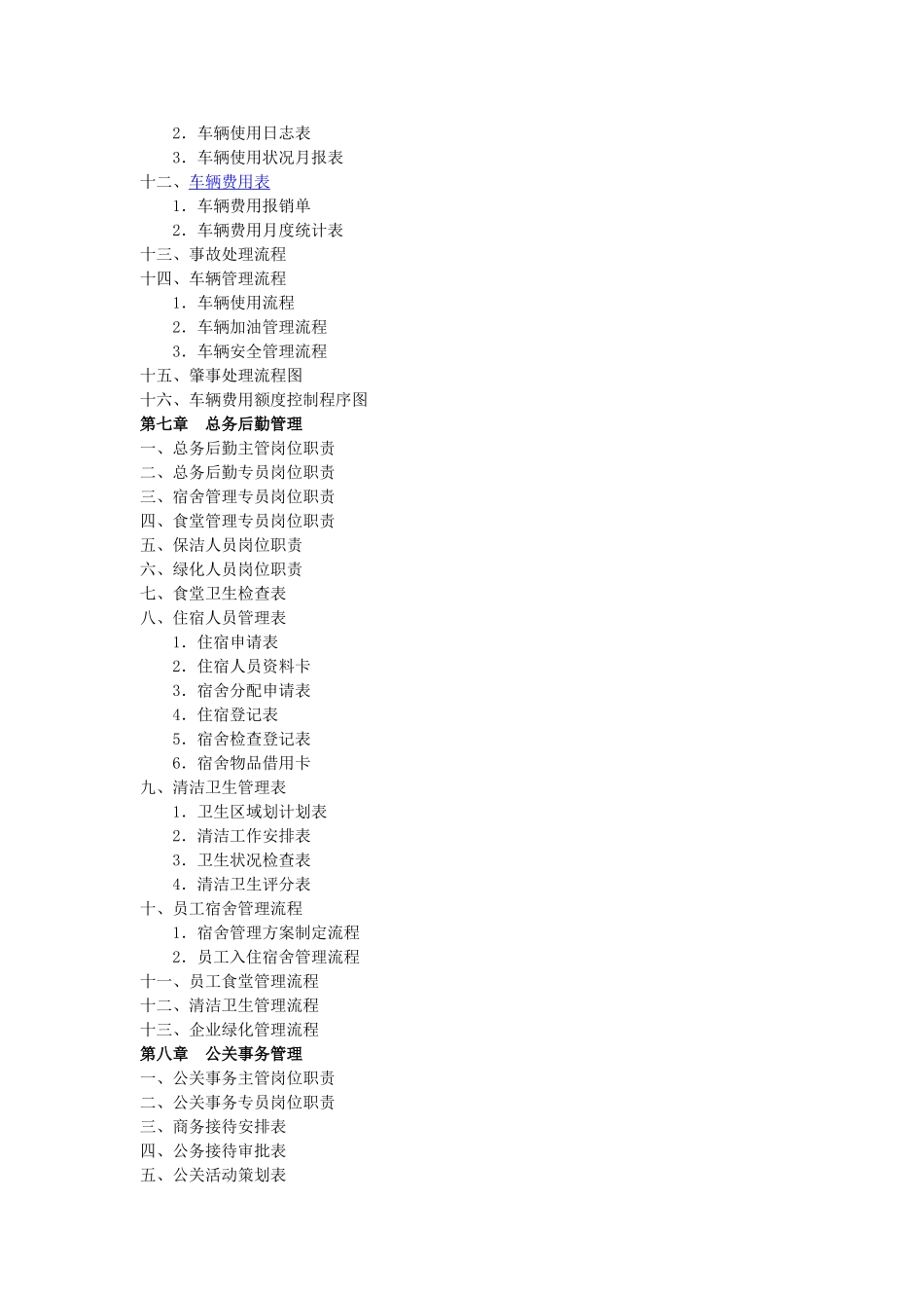 行政部组织结构与责权规范管理_第2页
