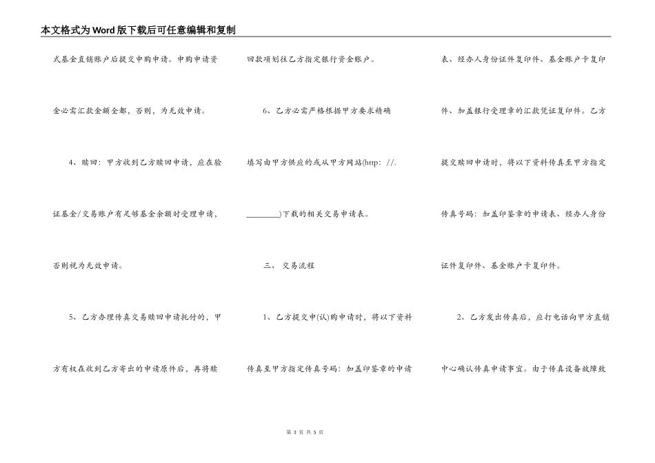 传真交易基金合同书_第3页
