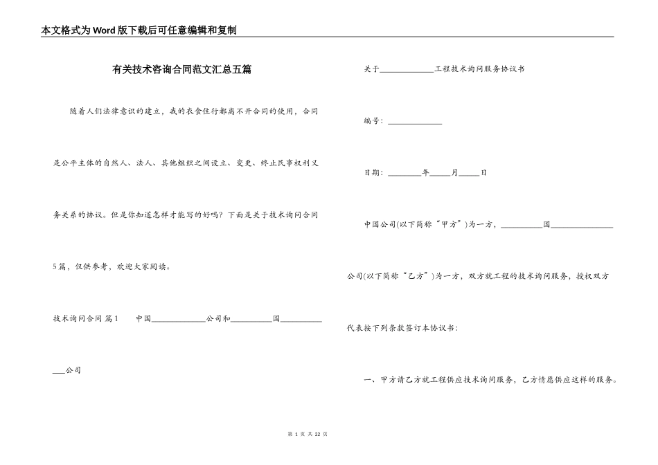 有关技术咨询合同范文汇总五篇_第1页
