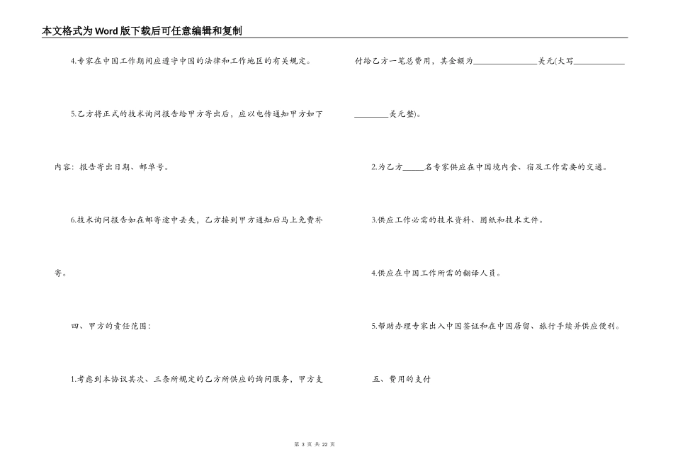 有关技术咨询合同范文汇总五篇_第3页