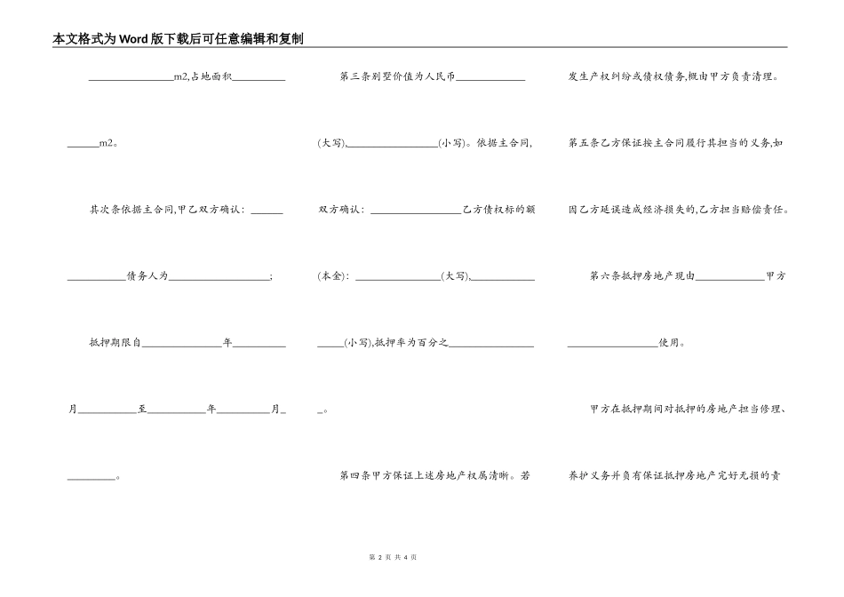 最新房地产抵押合同的最新范本_第2页