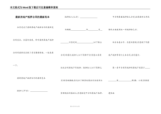 最新房地产抵押合同的最新范本