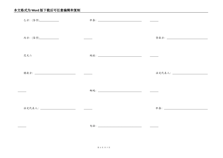 教育助学金担保标准借款合同范本_第3页