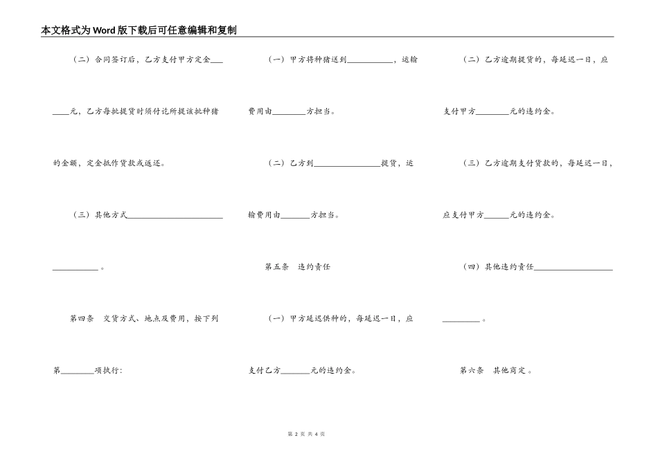 上海市种猪买卖合同示范文本_第2页