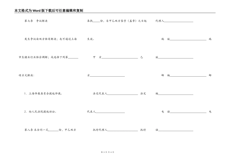 上海市种猪买卖合同示范文本_第3页