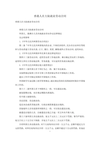 香港人在大陆就业劳动合同