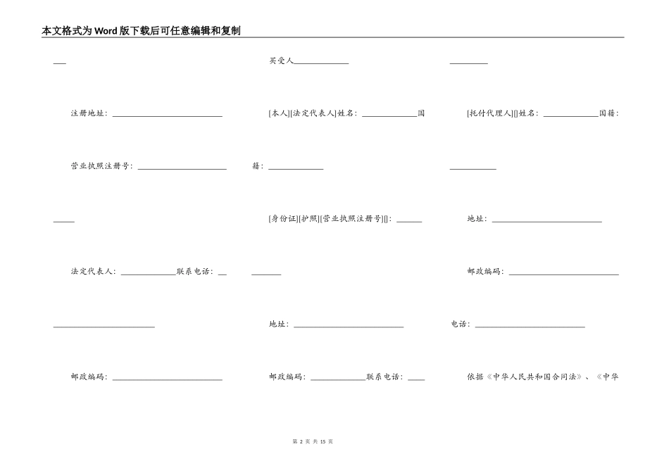 商品房购买合同(样式二)_第2页