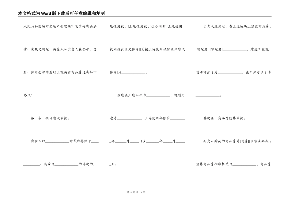 商品房购买合同(样式二)_第3页