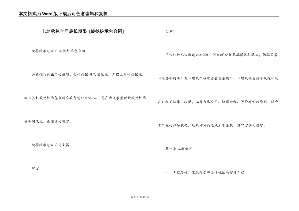 土地承包合同最长期限 _第1页