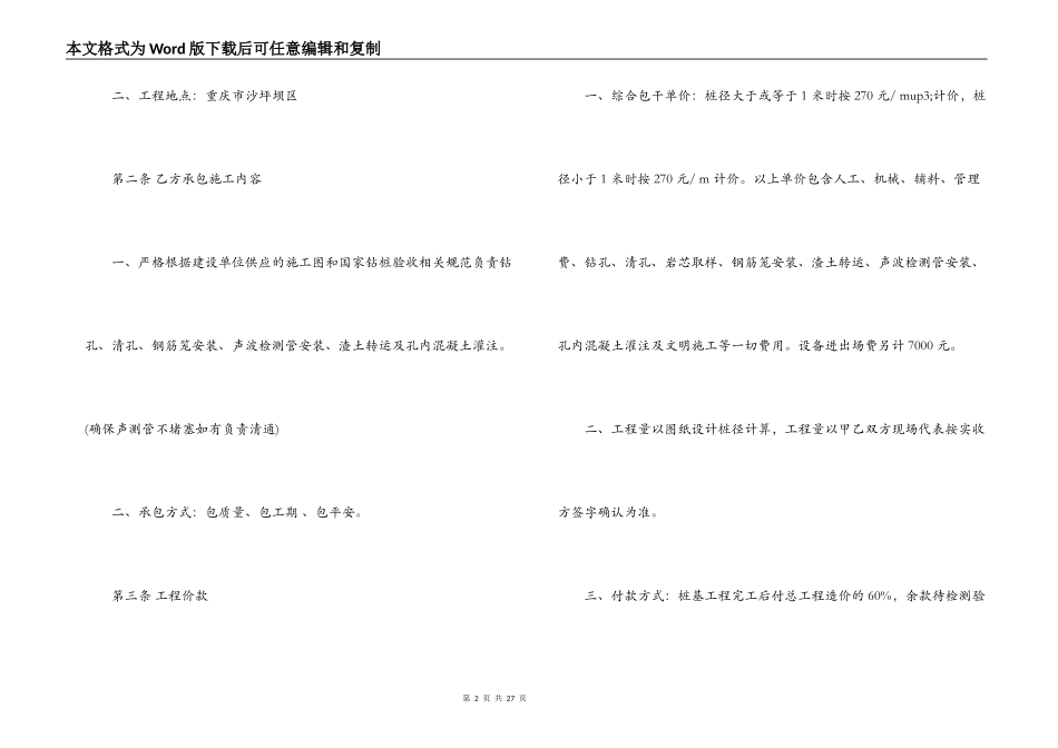 土地承包合同最长期限 _第2页