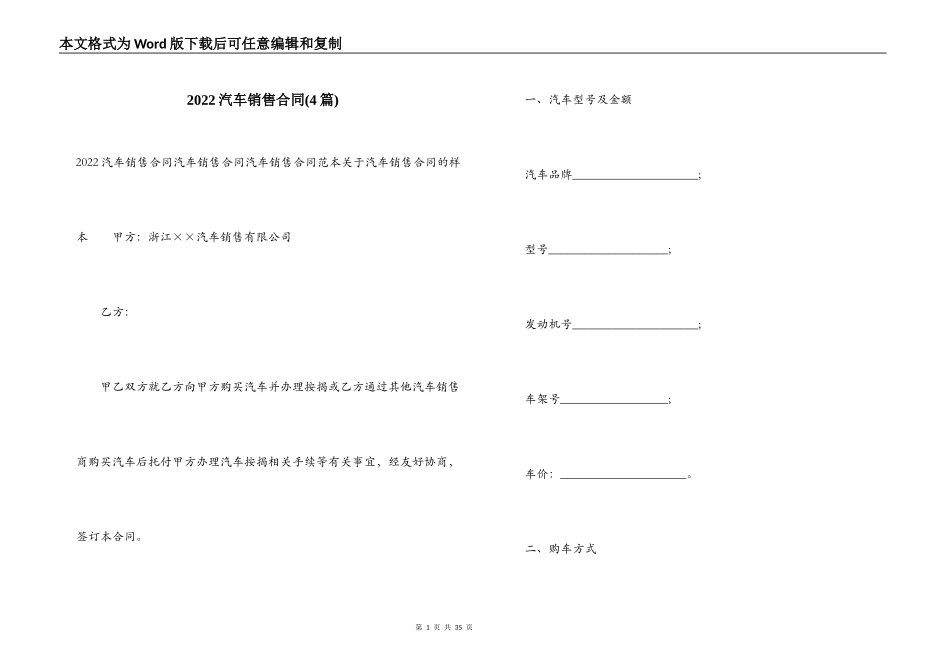2022汽车销售合同_第1页
