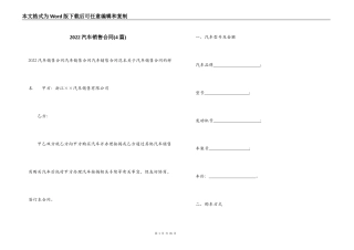 2022汽车销售合同