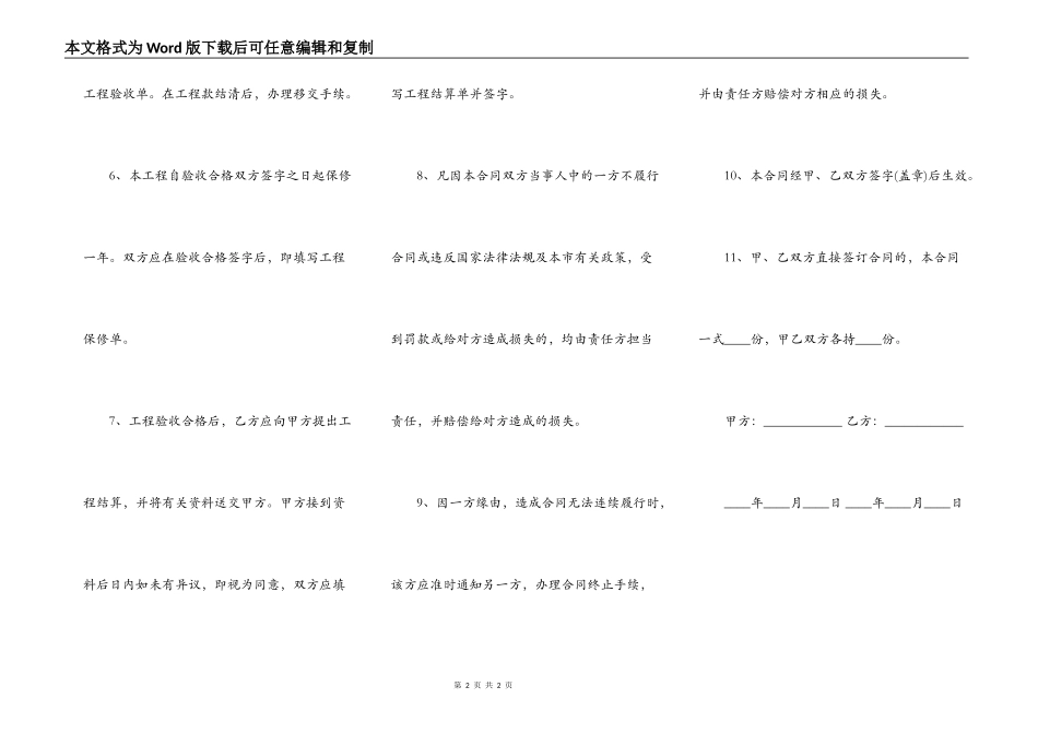 农村房屋装修合同通用范本_第2页