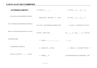 农村房屋装修合同通用范本