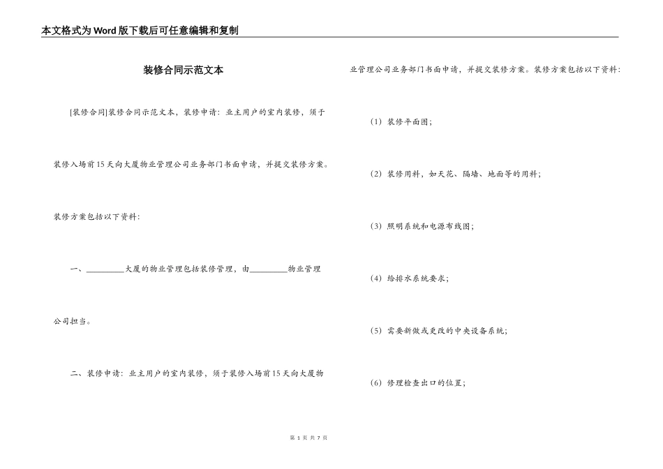 装修合同示范文本_第1页