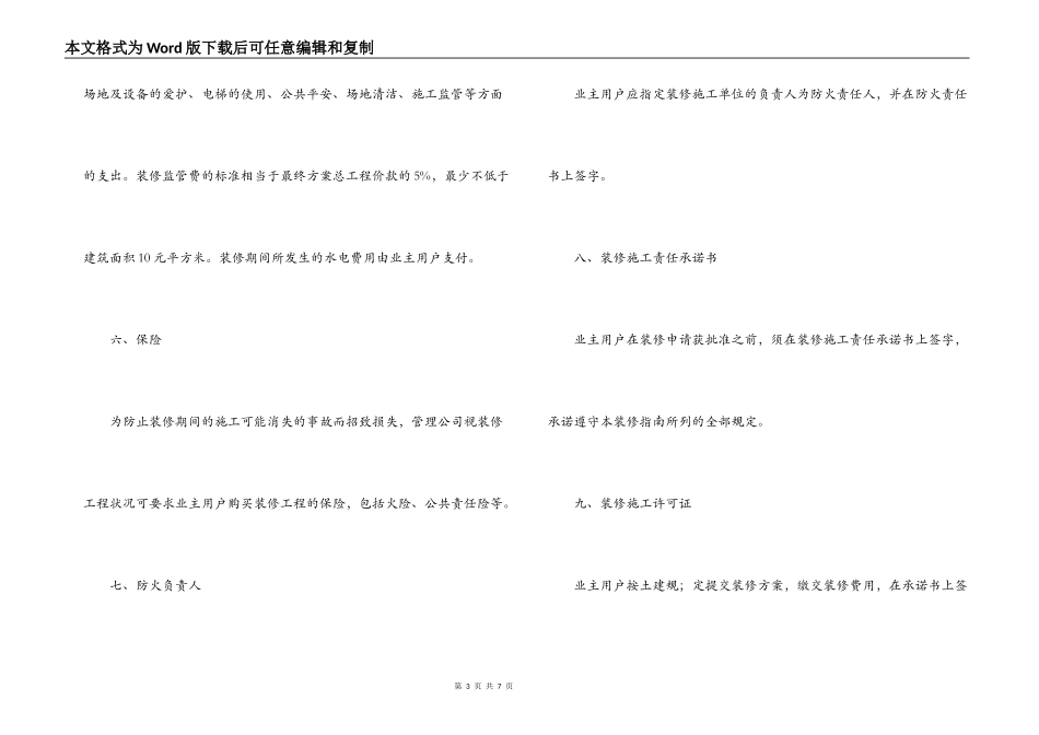 装修合同示范文本_第3页