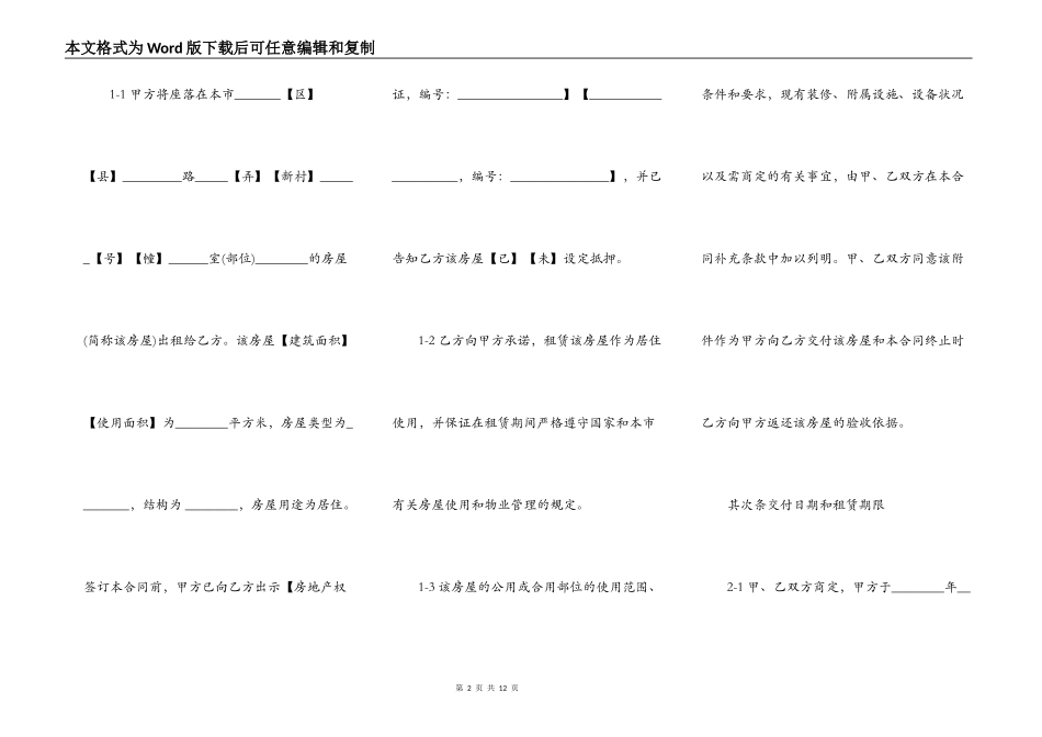 实用农村房屋租赁合同样书_第2页