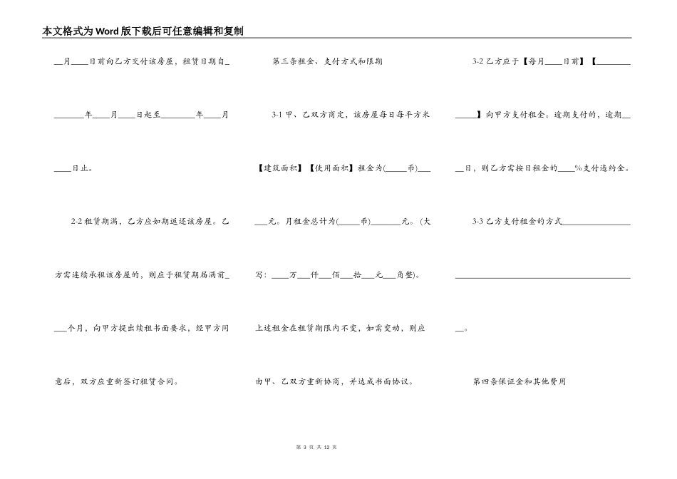 实用农村房屋租赁合同样书_第3页