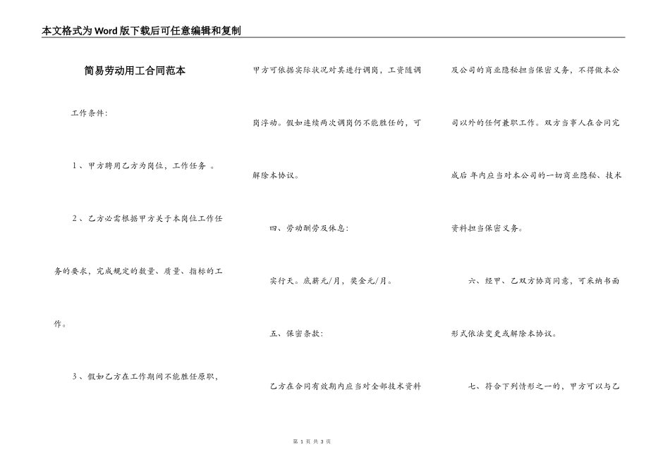 简易劳动用工合同范本_第1页