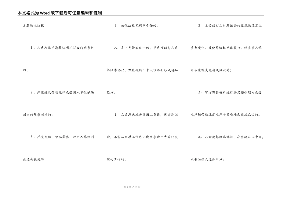 简易劳动用工合同范本_第2页