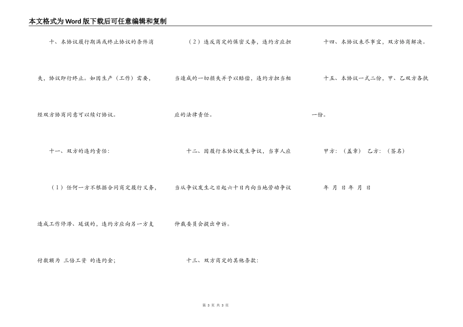 简易劳动用工合同范本_第3页