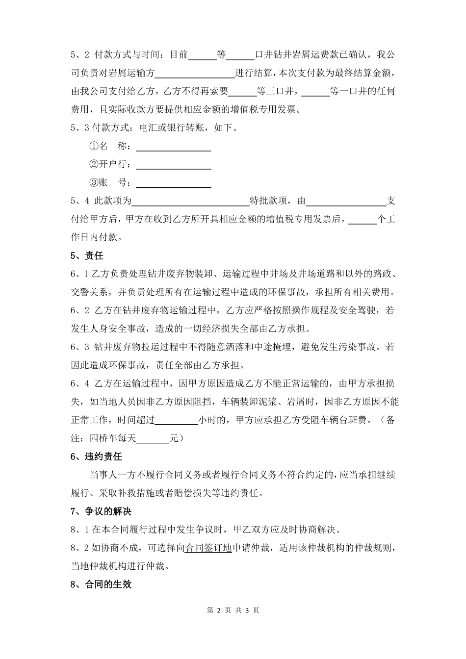 钻井岩屑拉运合同_第2页