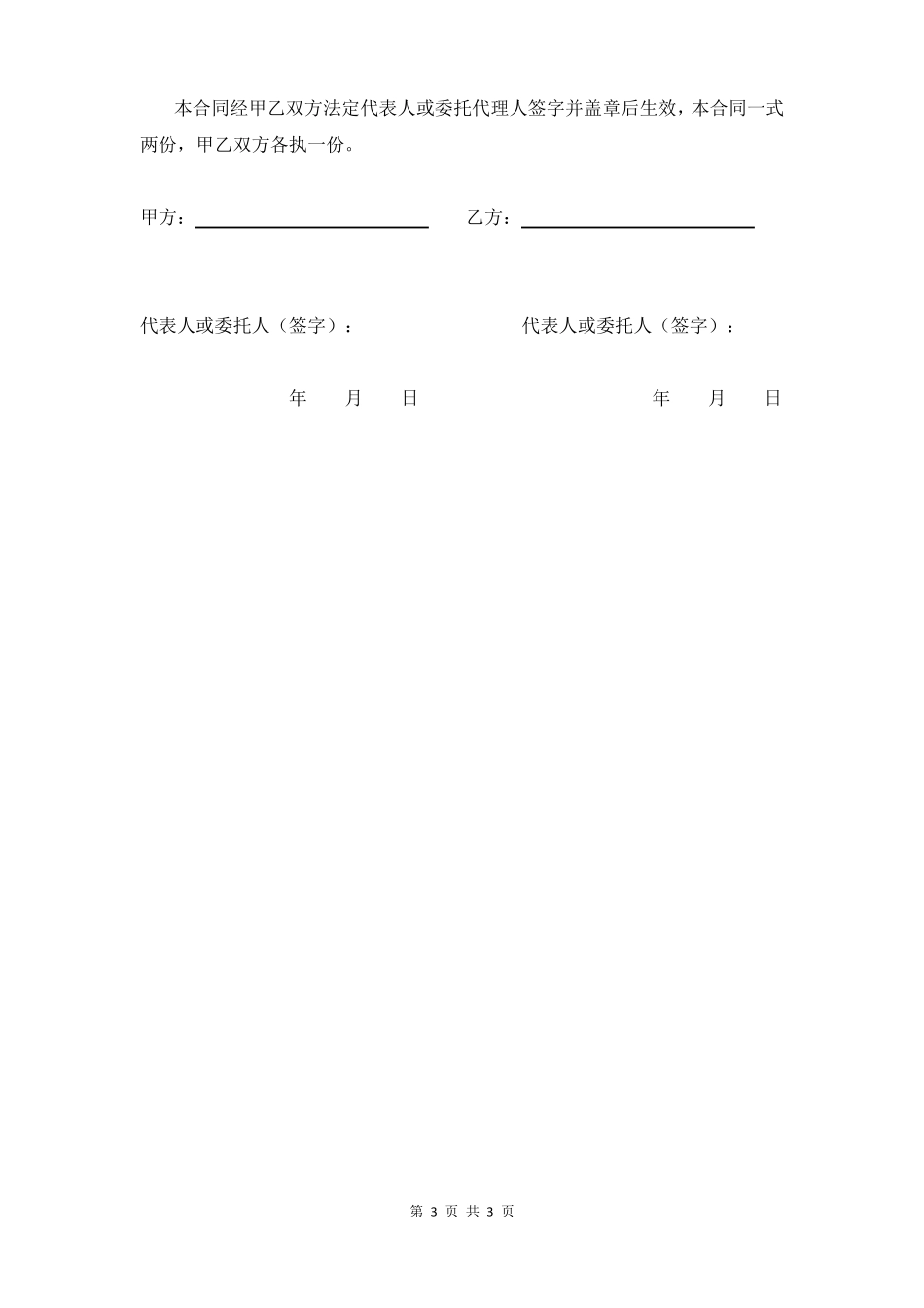 钻井岩屑拉运合同_第3页