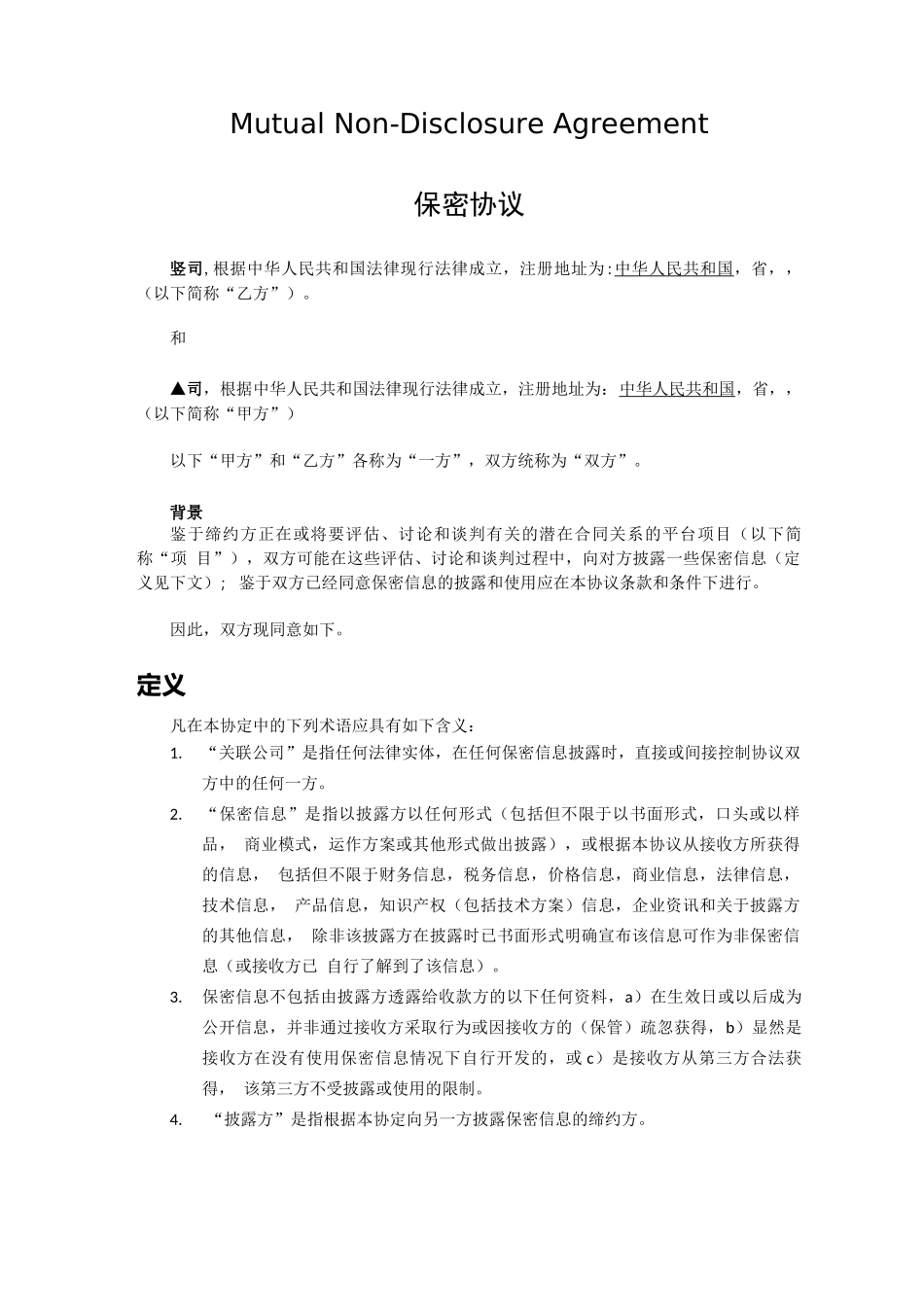 各种合同及协议_第1页