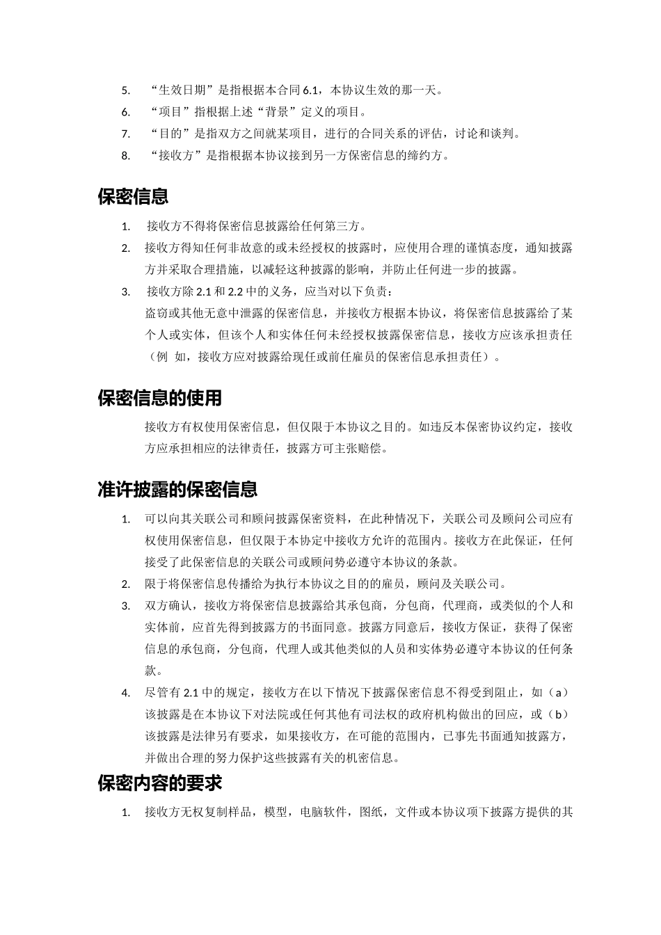 各种合同及协议_第2页