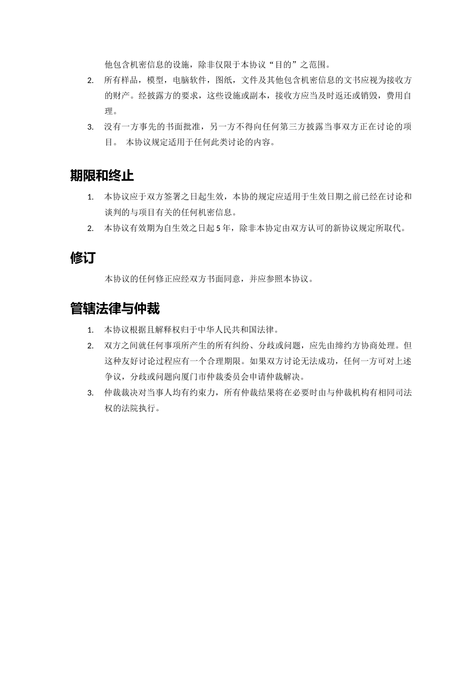 各种合同及协议_第3页