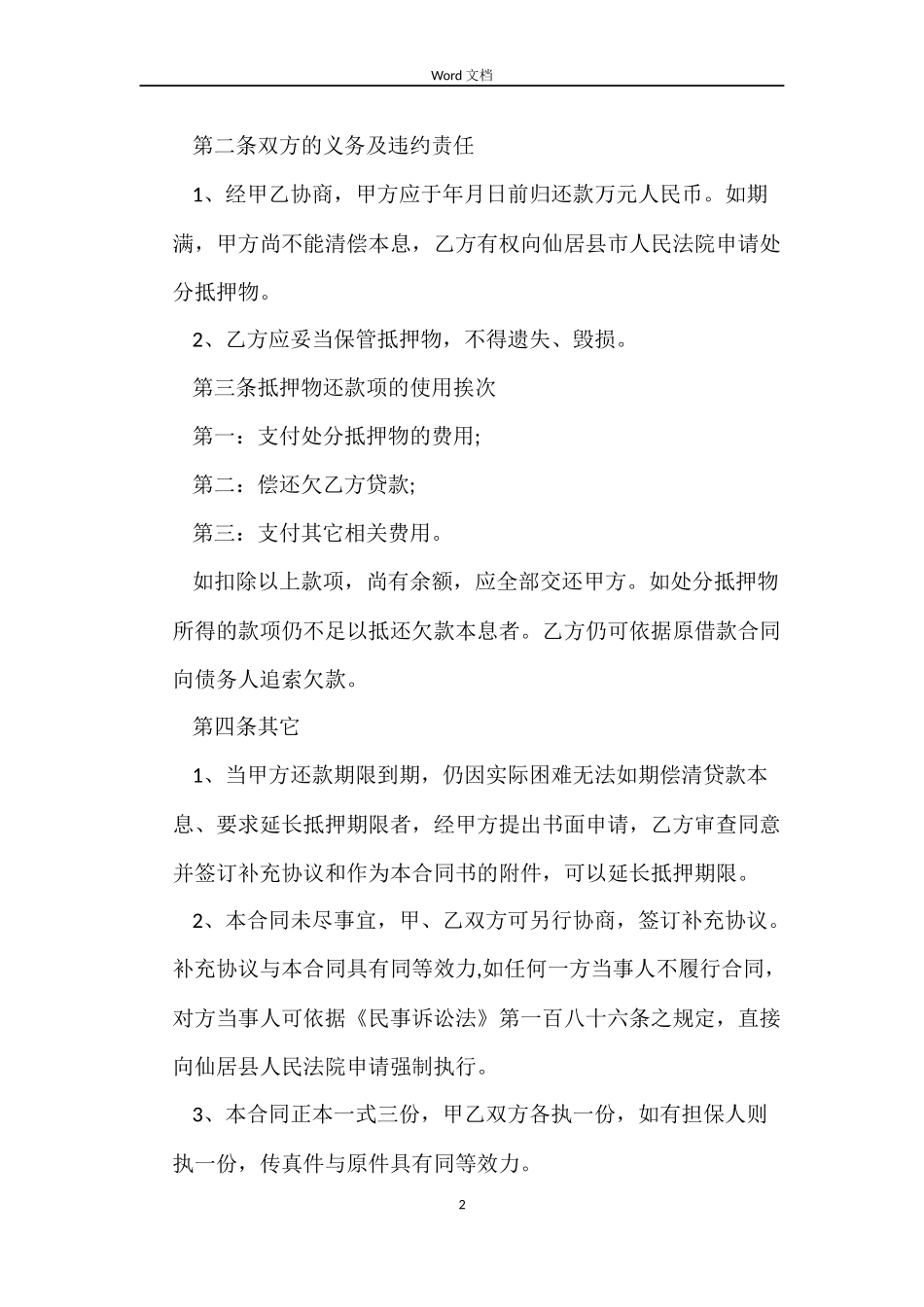 民间借贷汽车抵押合同_第2页