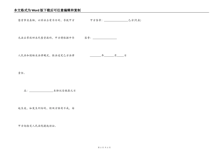 垫资抵押合同范本_第2页