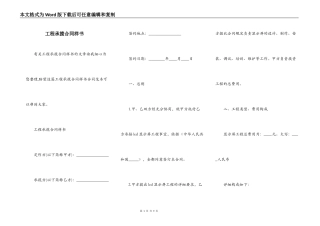 工程承揽合同样书