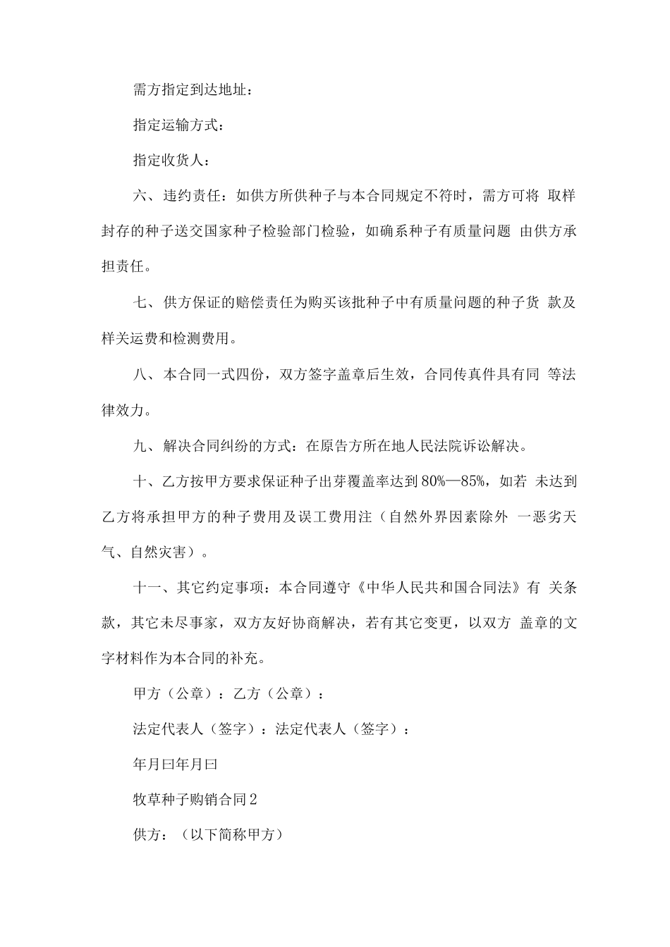 牧草种子购销合同_第2页