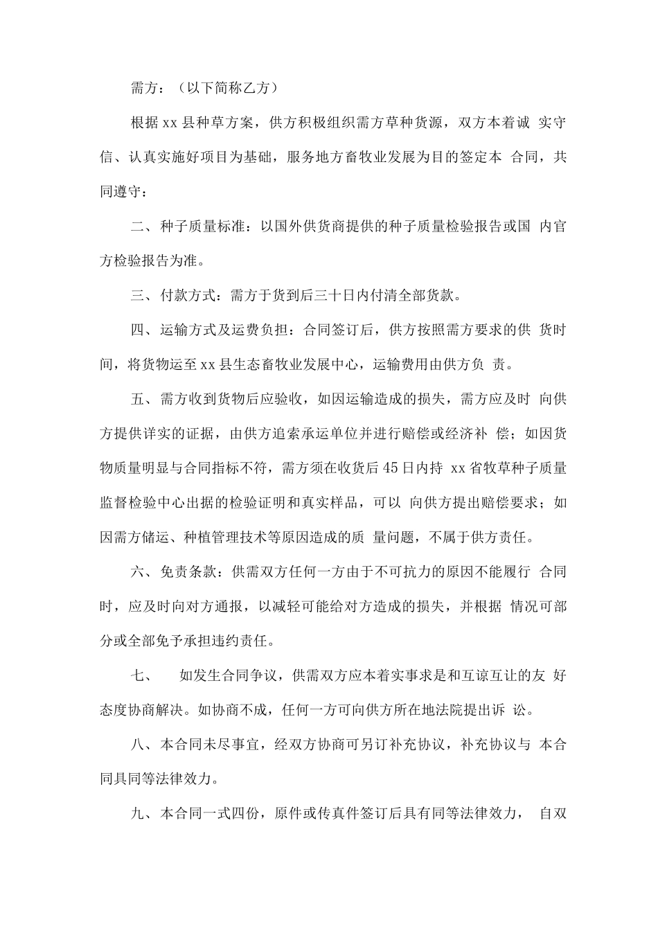 牧草种子购销合同_第3页