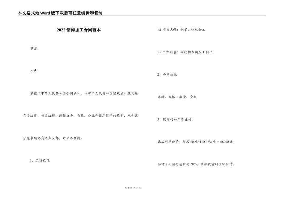 2022钢构加工合同范本_第1页