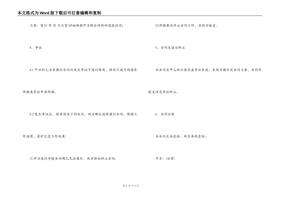 2022钢构加工合同范本_第2页