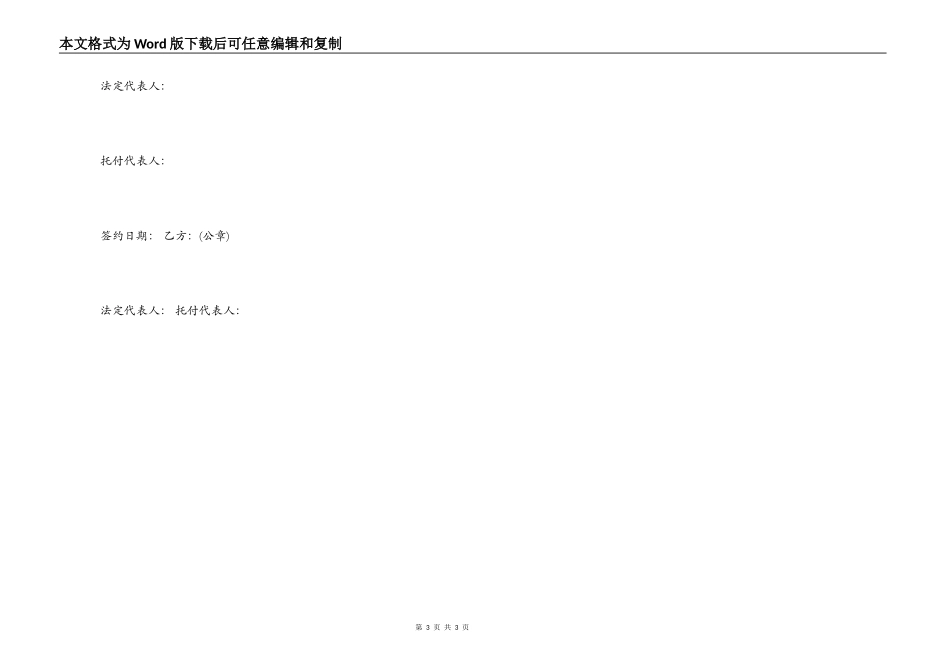 2022钢构加工合同范本_第3页
