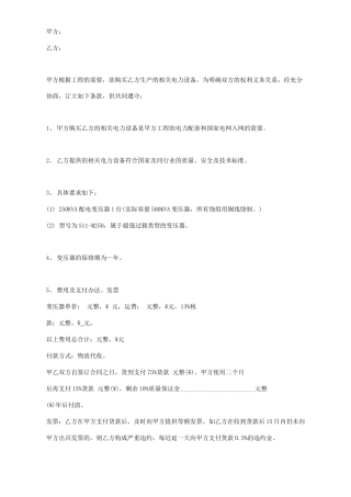 电力设备购销合同协议书范本