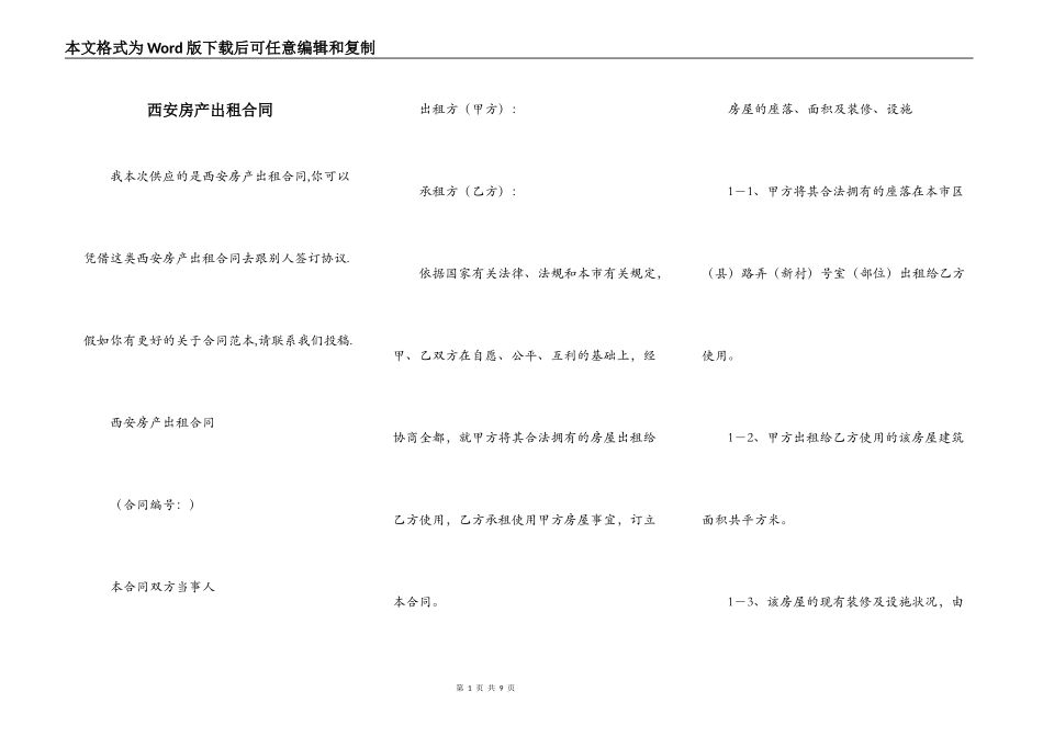 西安房产出租合同_第1页