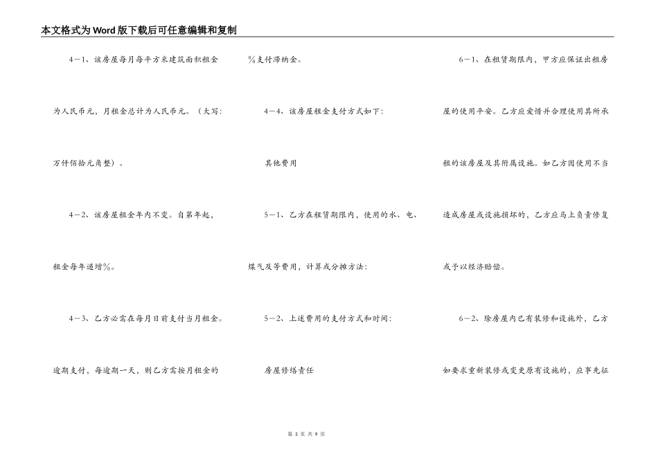 西安房产出租合同_第3页