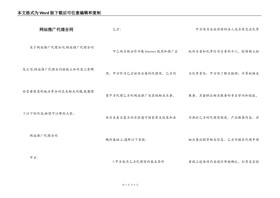 网站推广代理合同_第1页