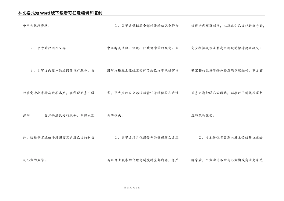 网站推广代理合同_第2页