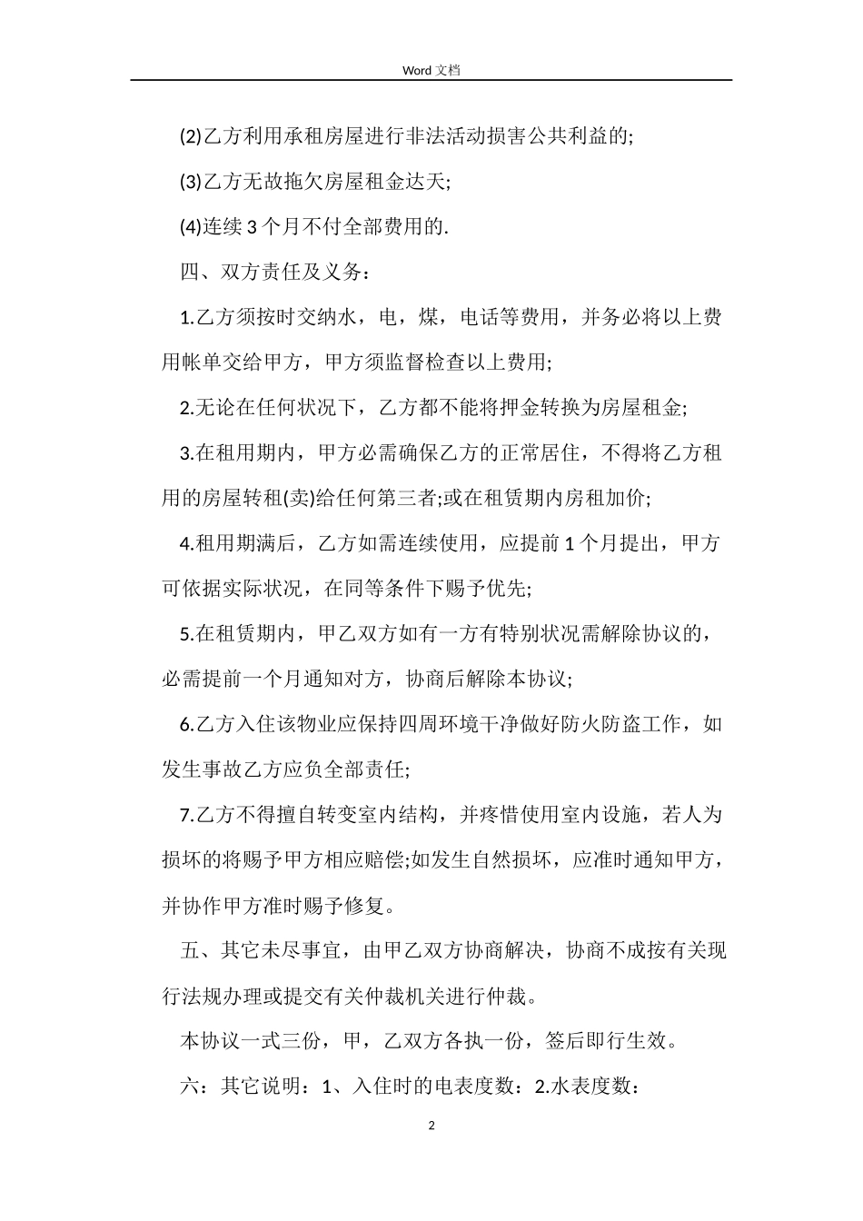 2022正规租房合同_第2页
